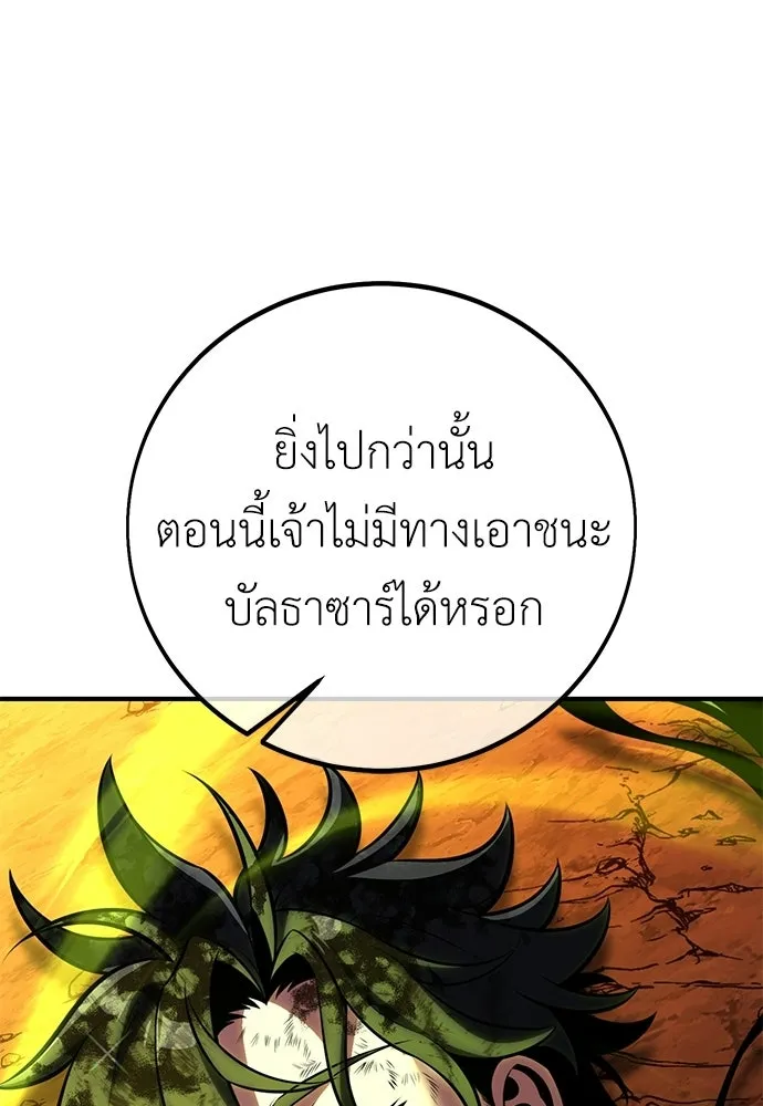 ไอ้เพลเยอร์นั่น ฉันฆ่ามันเอง ตอนที่ 89 รูปที่ 226