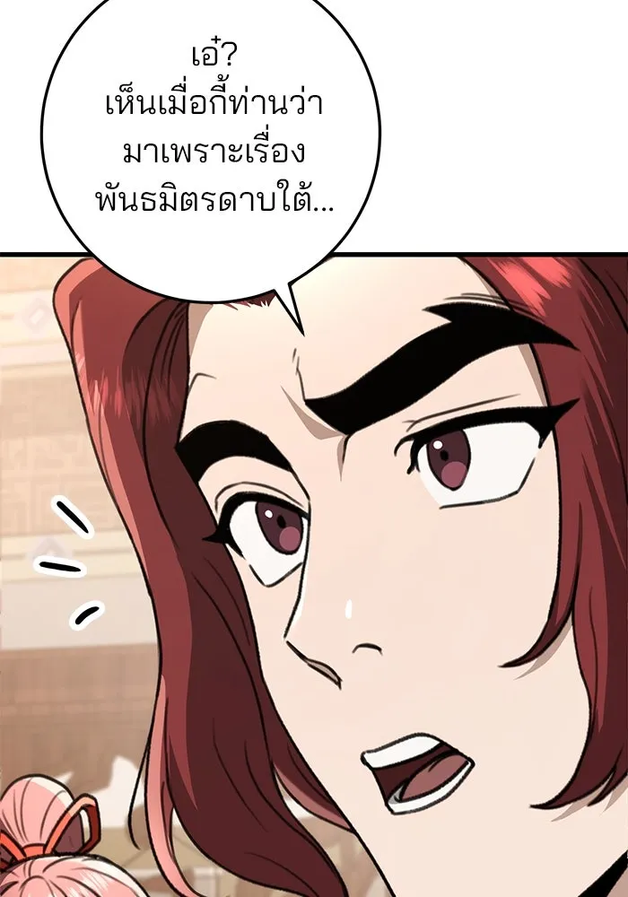 ดาบแห่งจักรพรรดิ ตอนที่ 50 รูปที่ 146