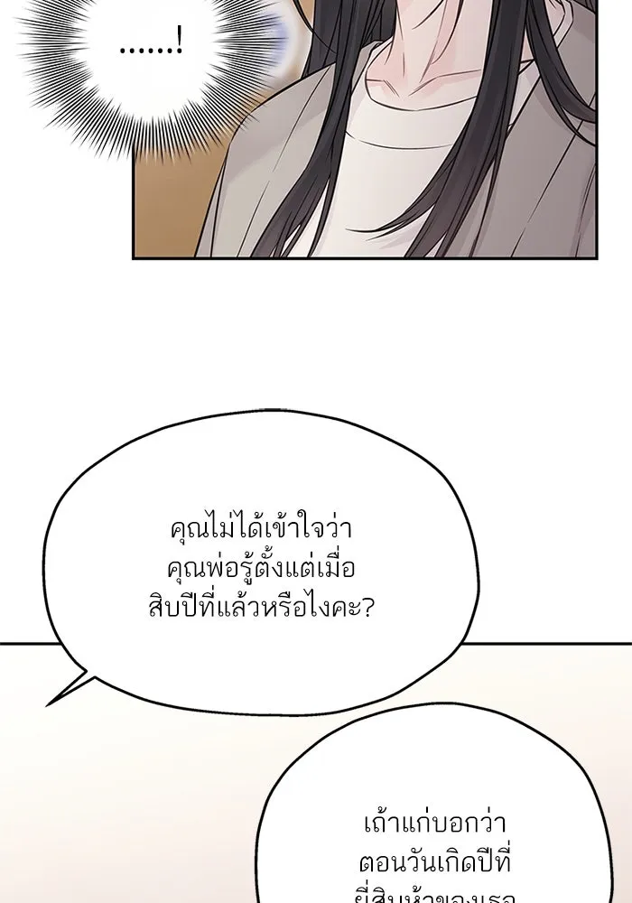 สลับรัก สลับชะตา ตอนที่ 53 รูปที่ 85