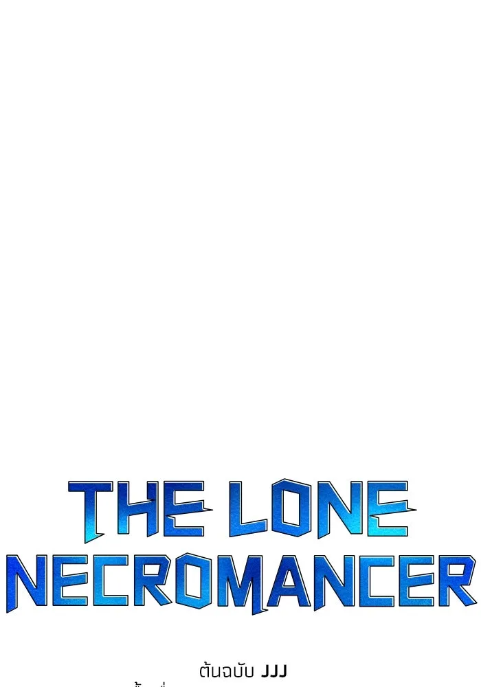 The Lone Necromancer ตอนที่ 99 รูปที่ 77