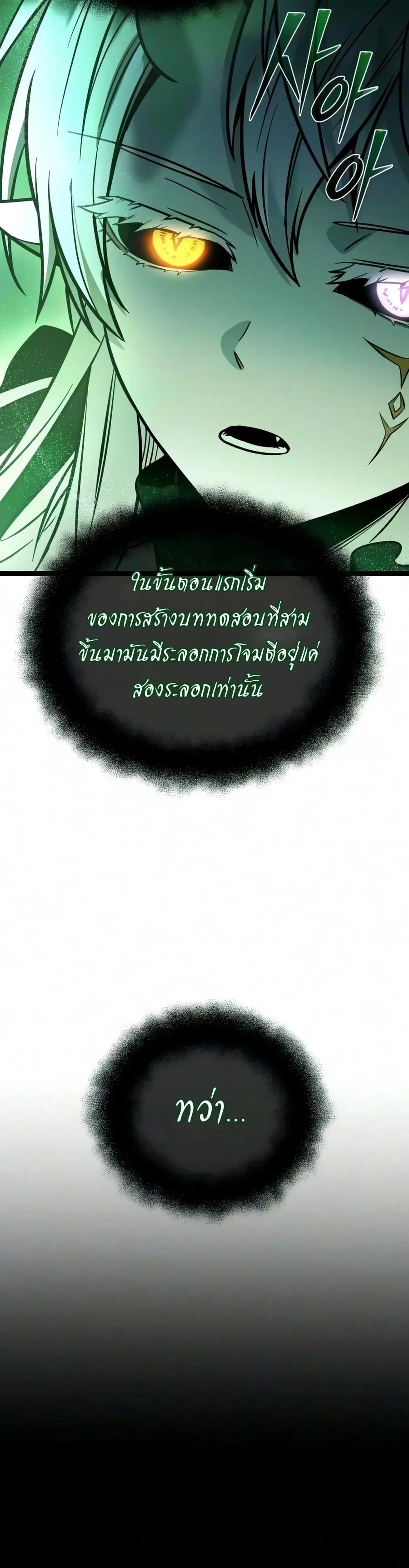 I Obtained a Mythic Item พล_กชะตาคว_าไอเทมระด_บเทพ ตอนที่ ตอนที่ 182 รูปที่ 24