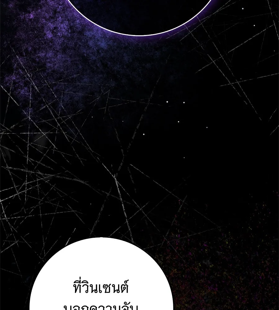 สาว(ลับ)ใช้ของท่านเคานต์ตาบอด ตอนที่ 48 รูปที่ 101