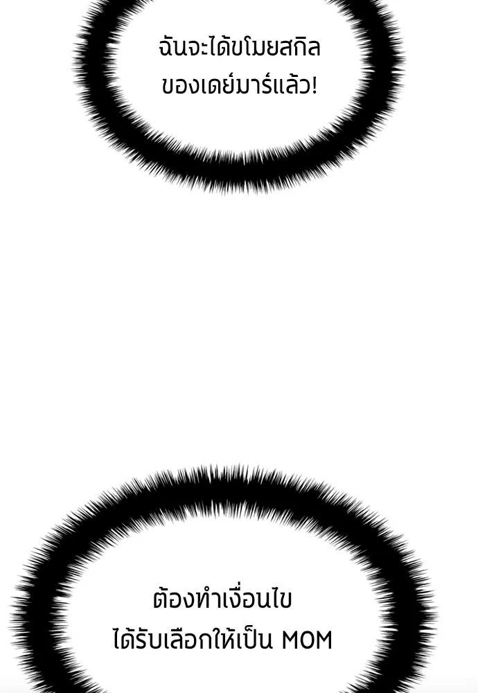 นักเตะแข้งสวรรค์ ตอนที่ 80 รูปที่ 53