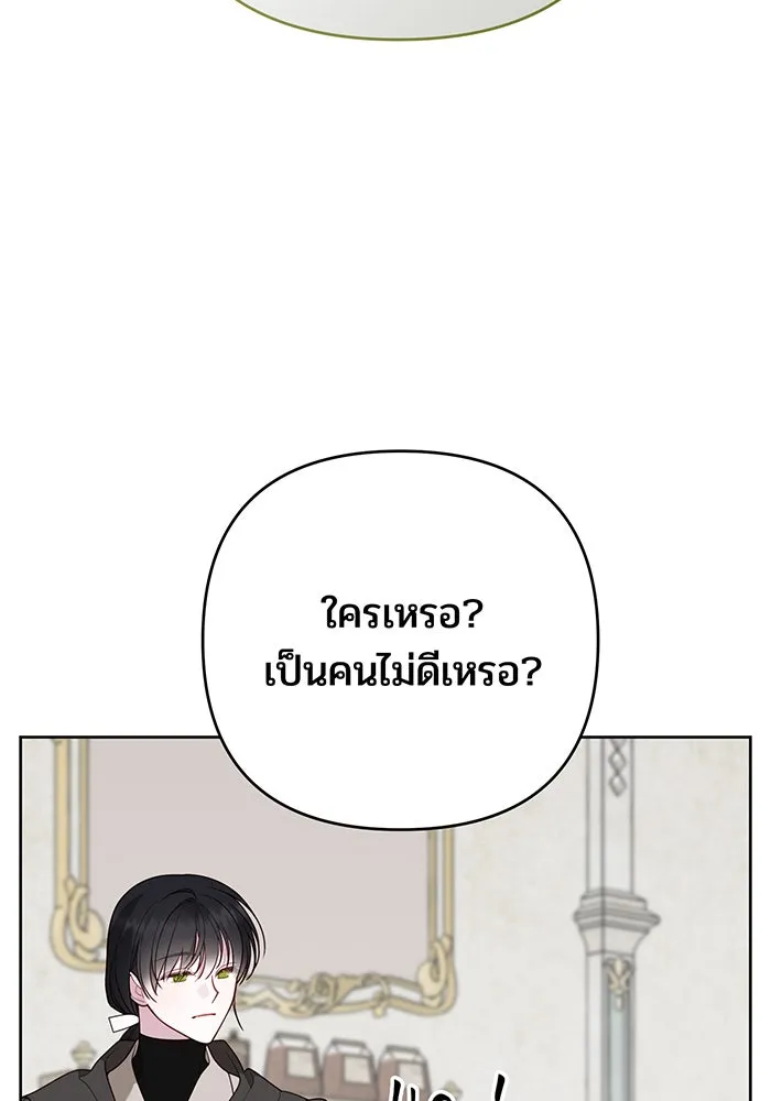 หนูน้อยทรราช ตอนที่ 97 รูปที่ 26