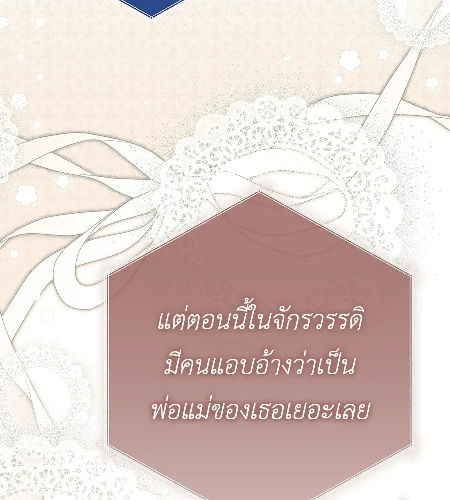 คุณพ่อของหนูคือศัตรูในชาติก่อน ตอนที่ 38 รูปที่ 65