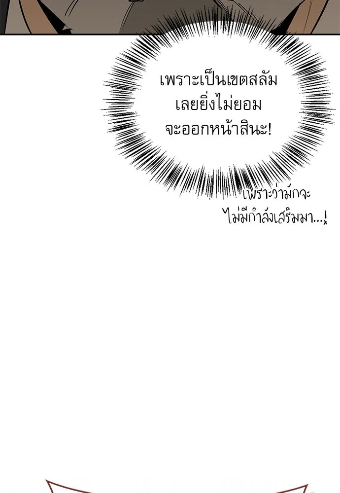 ชีวิตฮีลใจนายฮันเตอร์คลาส S ตอนที่ 20 รูปที่ 103