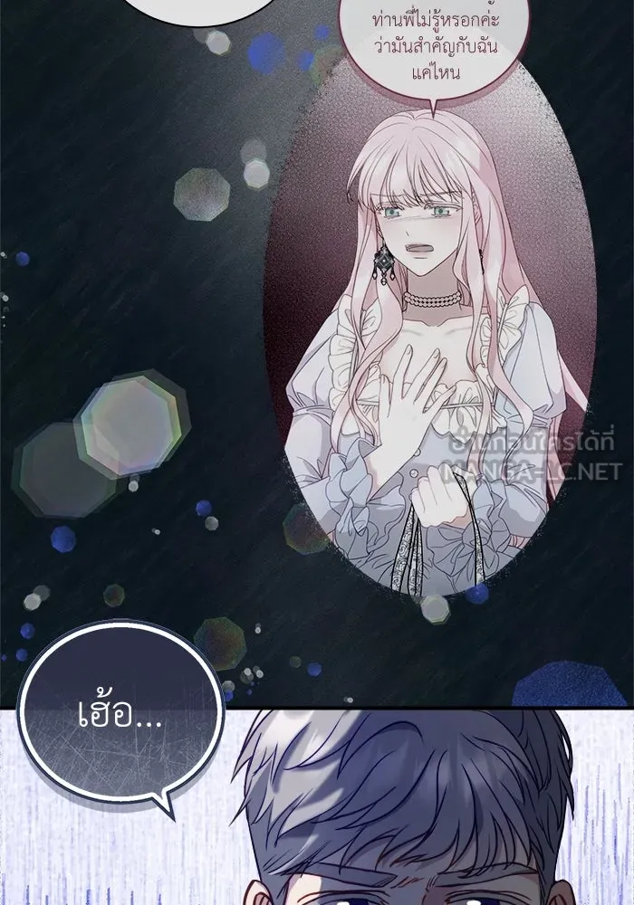 ครอบครัวพรรค์นั้น ฉันไม่มีวันกลับไป ตอนที่ 14 รูปที่ 51