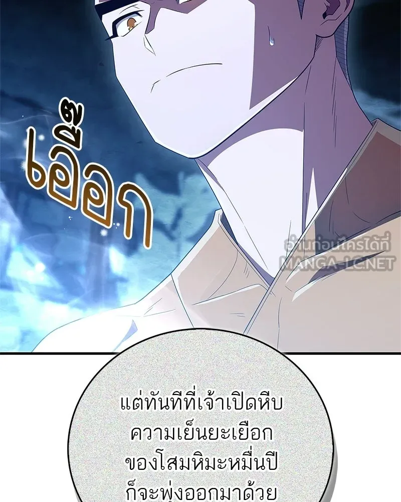 สุดยอดเทรนเนอร์แห่งยุทธภพ ตอนที่ 78 หลบหนี รูปที่ 24