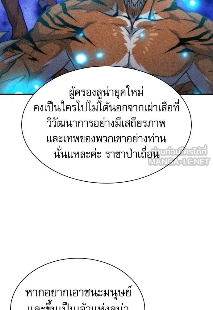 ดรูอิดแห่งสถานีโซล ตอนที่ 194 รูปที่ 96