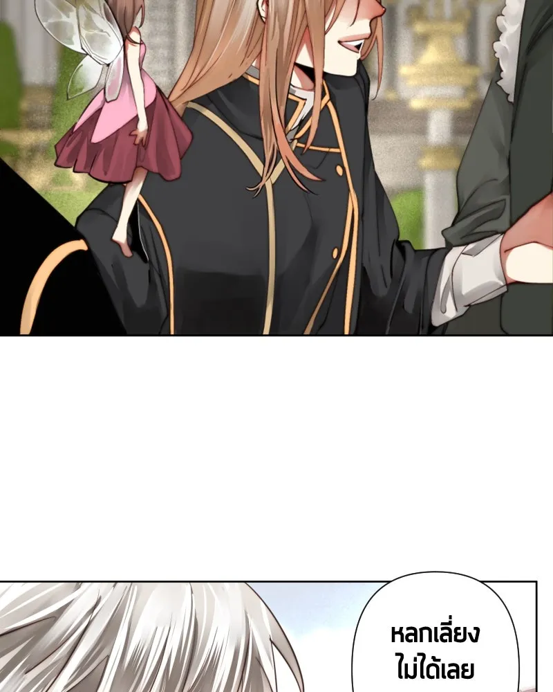 เทพมังกรคลั่งรัก ตอนที่ 55 ราตรีไม่น่ารังเกียจ รูปที่ 22