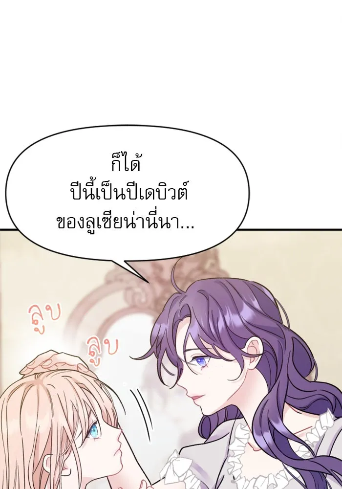 ไม่รักให้ตาย ตอนที่ 1 รูปที่ 70