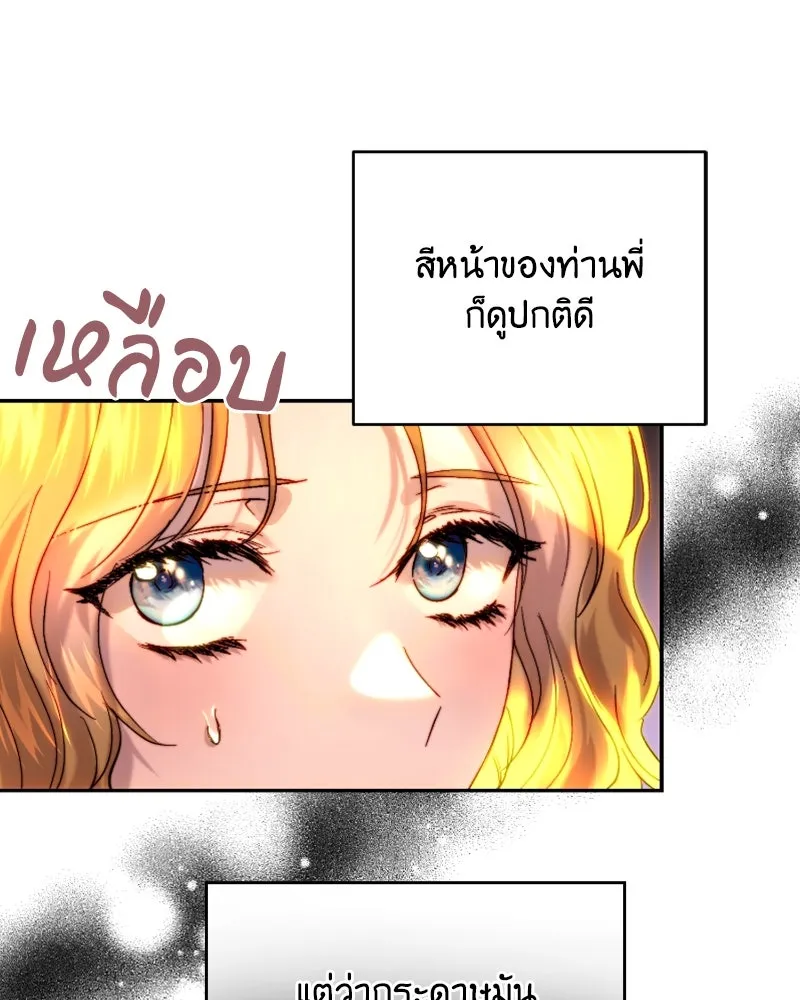 เจ้าหญิงคลั่งแห่งวังหลวง ตอนที่ 47 รูปที่ 104