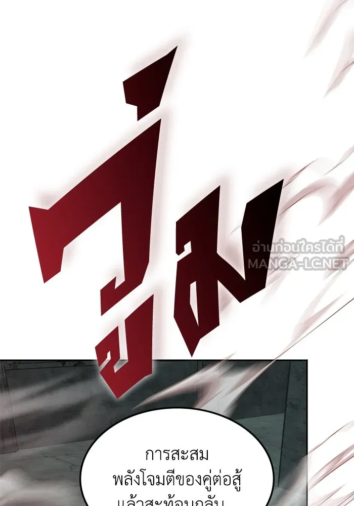 ฮีลเลอร์ตัวพ่อขอฟาดเรียบ ตอนที่ 39 รูปที่ 108
