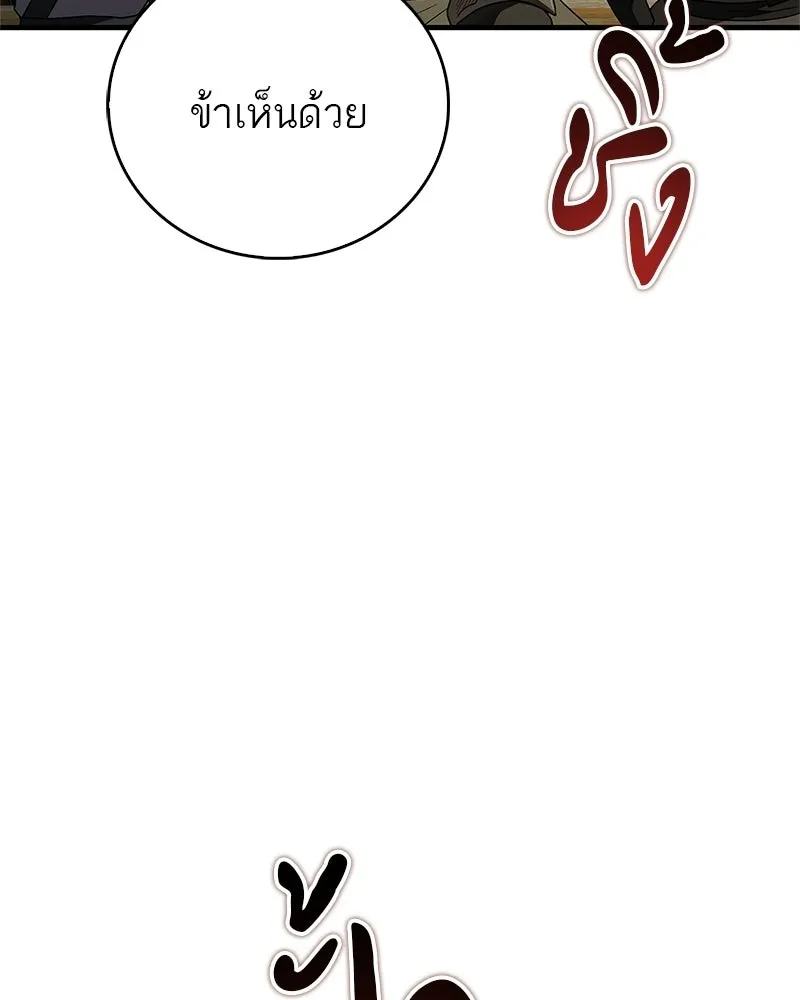 สุดยอดเทรนเนอร์แห่งยุทธภพ ตอนที่ 77 มังกรคนใหม่ รูปที่ 92