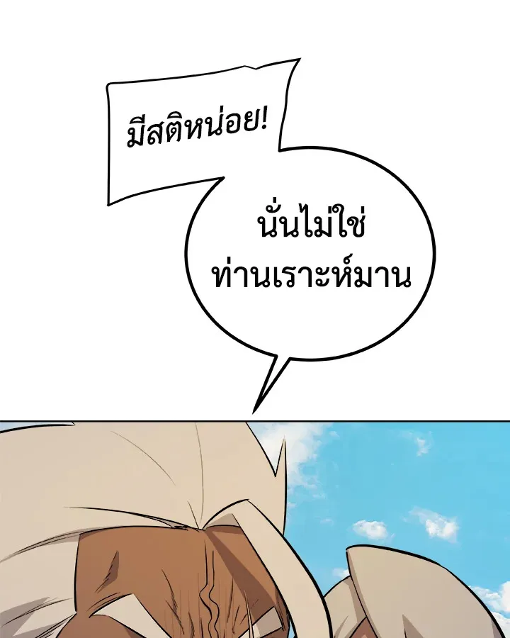 Overpowered Sword ตอนที่ ตอนที่ 130 รูปที่ 119