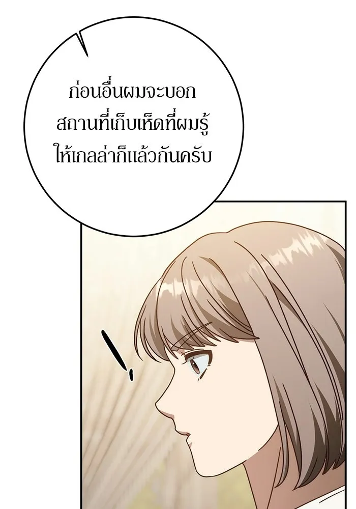 เบื้องหลังรอยยิ้มของเจ้าหญิง ตอนที่ 76 รูปที่ 49