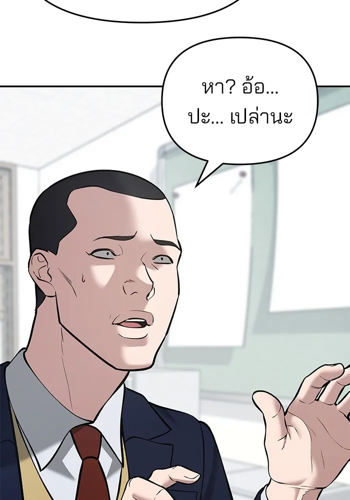 เลวฟาดเลว ตอนที่ 40 รูปที่ 80