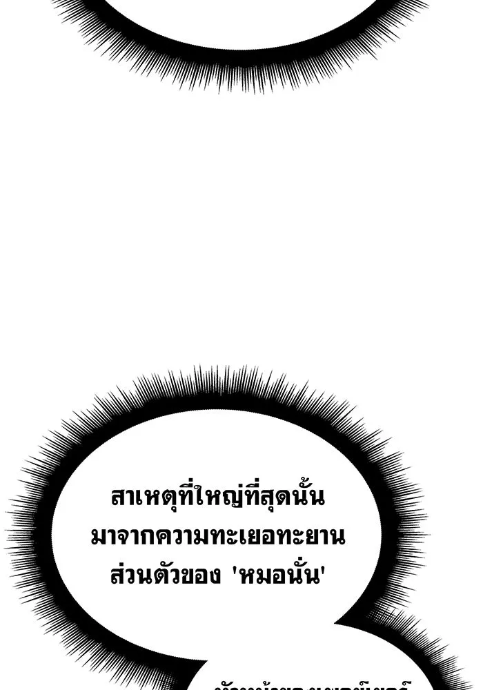 เกิดใหม่พร้อมพลังแห่งราชัน ตอนที่ 52 รูปที่ 182