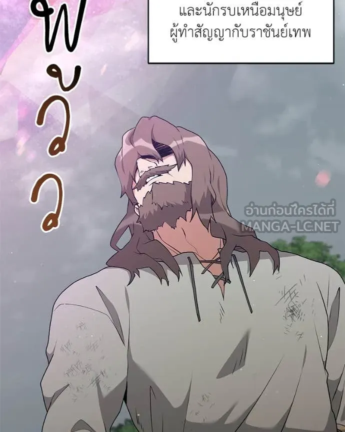 คนสวนโลกฮันเตอร์ ตอนที่ 79 รูปที่ 89