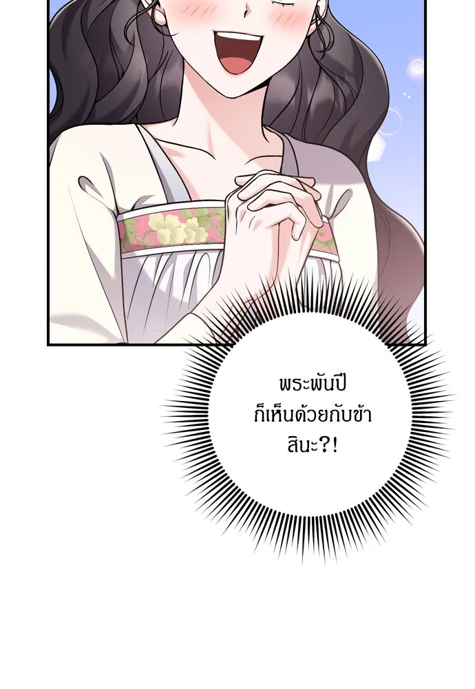 ข้าเนี่ยนะเป็นพระสนม ตอนที่ 20 รู้จักต๊อกชุนด้วยหรือ รูปที่ 80