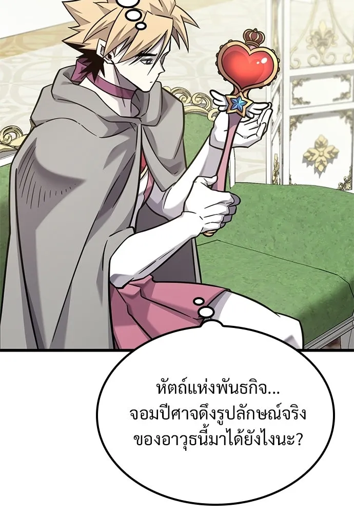 วิถีชาวนาของราชาปีศาจ ตอนที่ 38 รูปที่ 104