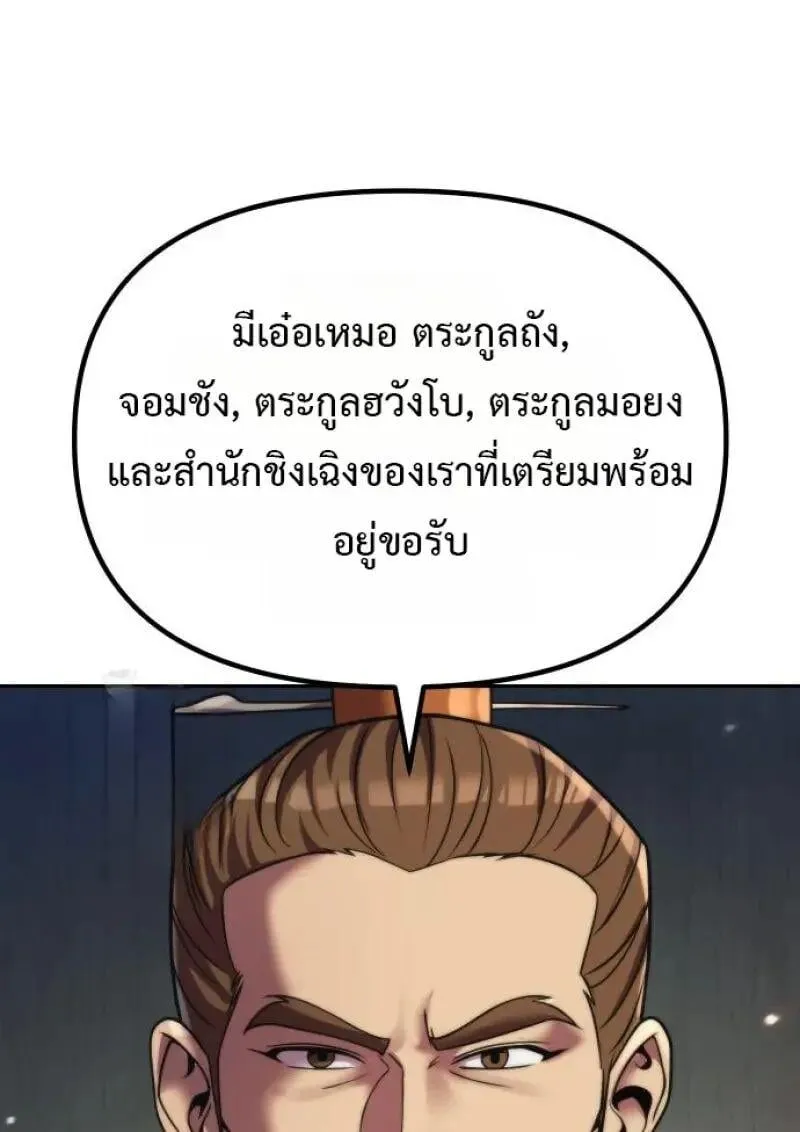 Chronicles of the Demon Faction ตำนานการเก_ดใหม_ในล_ทธ_มาร ตอนที่ ตอนที่ 155 รูปที่ 14