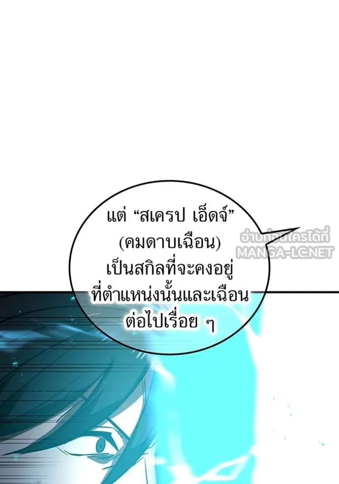 เพลเยอร์เลือดเทวะ ตอนที่ 68 รูปที่ 66