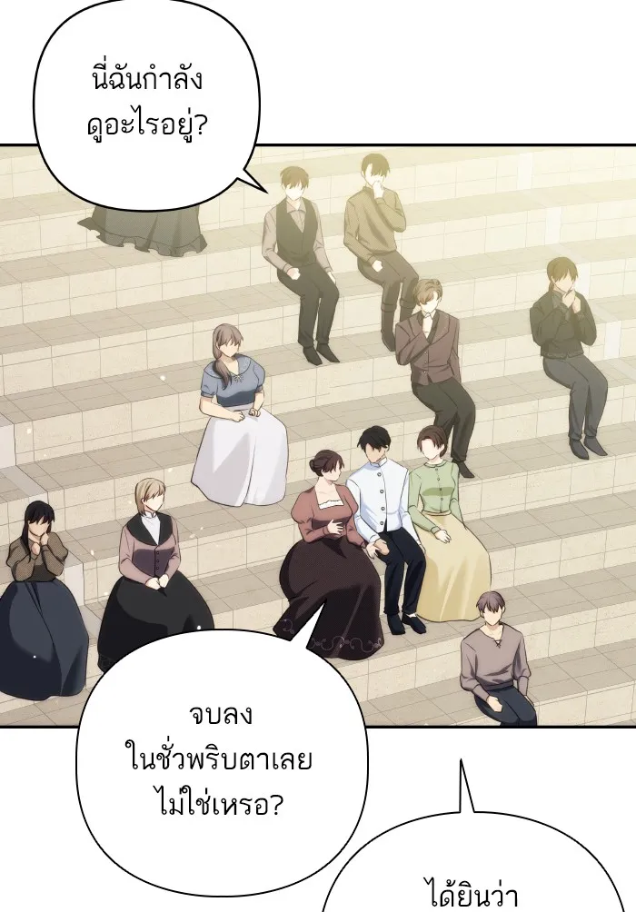 บุตรสาวของดยุกปีศาจ ตอนที่ 70 รูปที่ 70