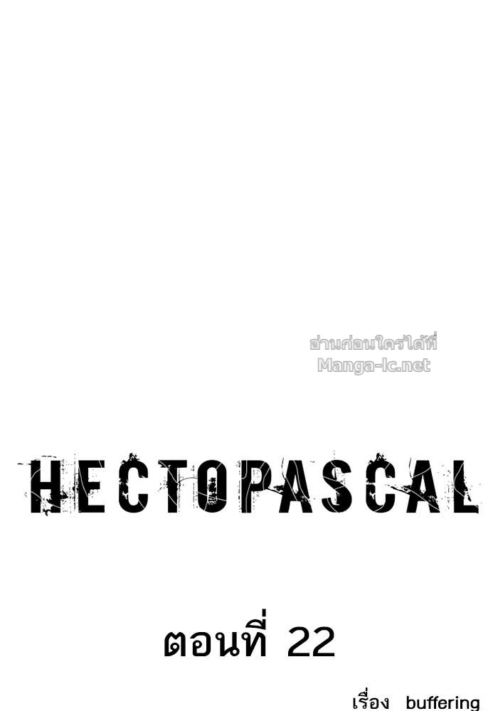 Doujin-Lc- อ่าน โดจิน มังฮวา เกาหลี ญี่ปุ่น จีน แปลไทย HECTOPASCAL ตอนที่ 1 2 3 4 5 6 7 8 9 10 11 12 13 14 ฟรี ไม่มีโฆษณา อ่าน โดจิน Manhwa เกาหลี ญี่ปุ่น จีน เรามีครบ คัดมาให้เน้นๆ โดจิน 18+ รับประกันความฟินโดย Doujin Lc
