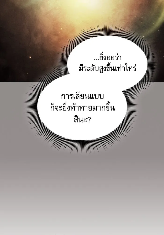 นักดาบอัจฉริยะจากอะคาเดมี ตอนที่ 94 รูปที่ 124