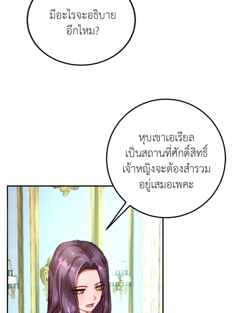 เจ้าหญิงคลั่งแห่งวังหลวง ตอนที่ 18 รูปที่ 11