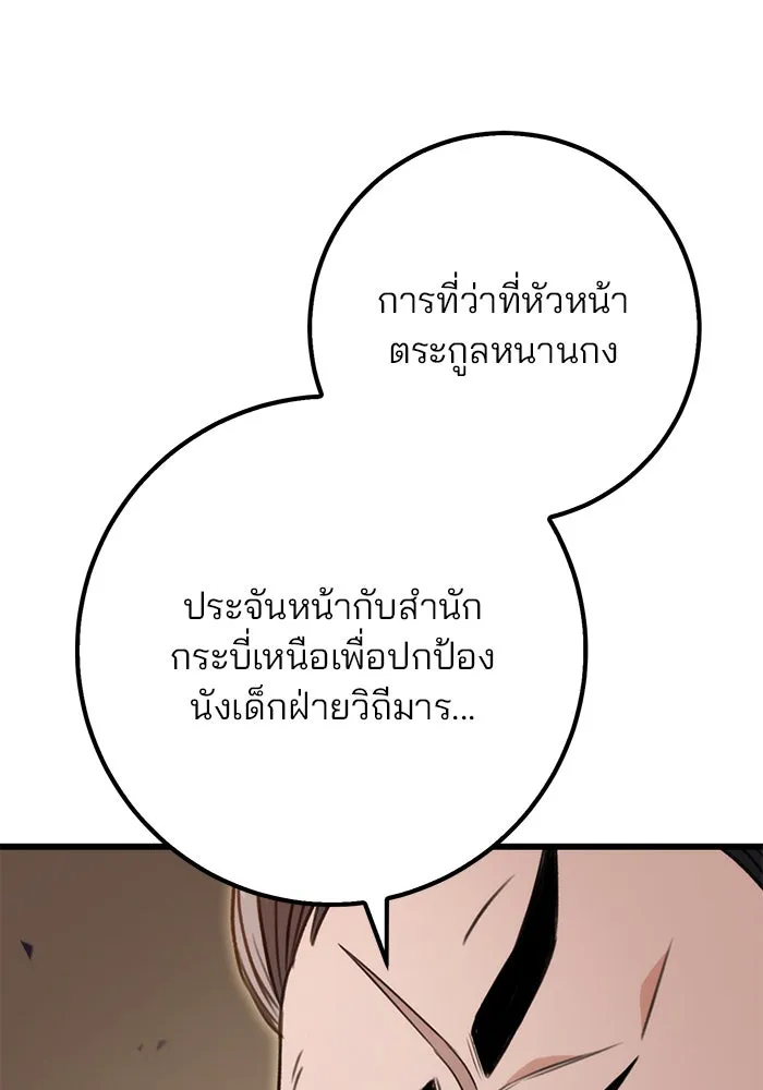 ดาบแห่งจักรพรรดิ ตอนที่ 8 รูปที่ 92