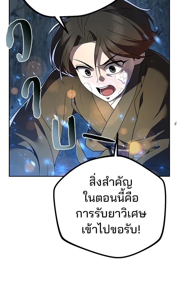 พอแล้วขันที อยากมีเจ้าโลก ตอนที่ 9 รูปที่ 37