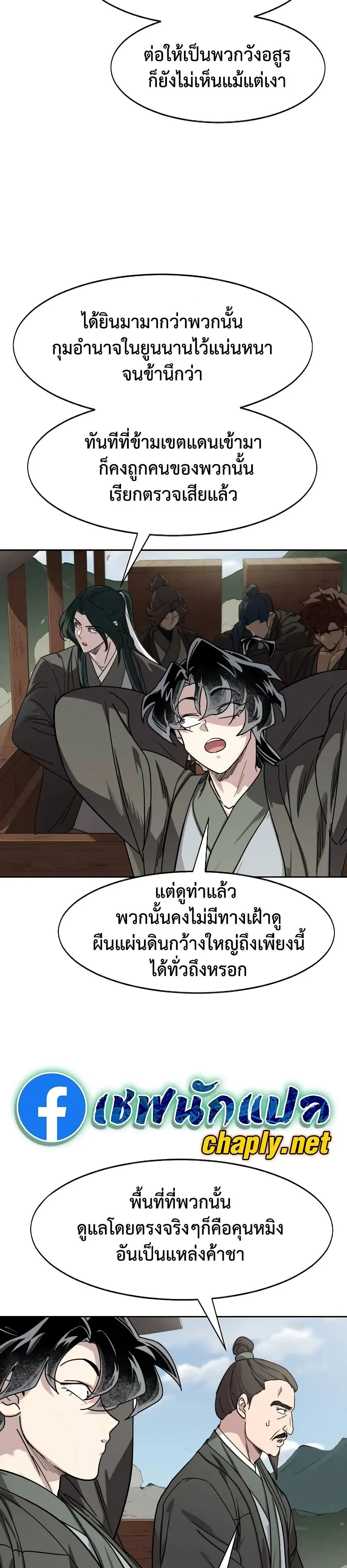 Return of the Flowery Mountain Sect หวนค_นส_ฮวาซาน ตอนที่ ตอนที่ 153 ( ซีซั่นใหม่ ) รูปที่ 29