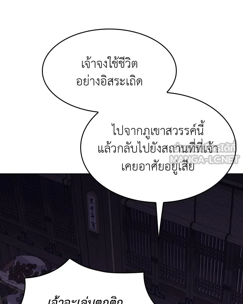 เกิดอีกทีเป็นว่าที่ประมุขลัทธิมาร ตอนที่ 61 รูปที่ 87