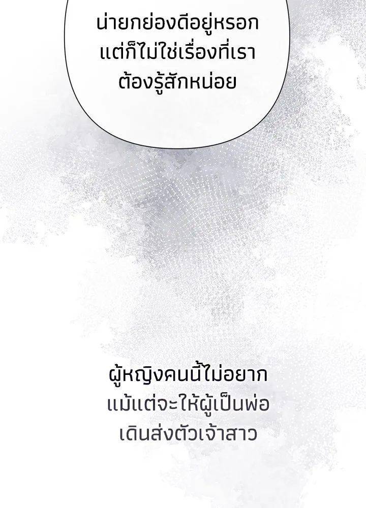 องค์ชายผู้อื้อฉาว ตอนที่ 78 รูปที่ 94