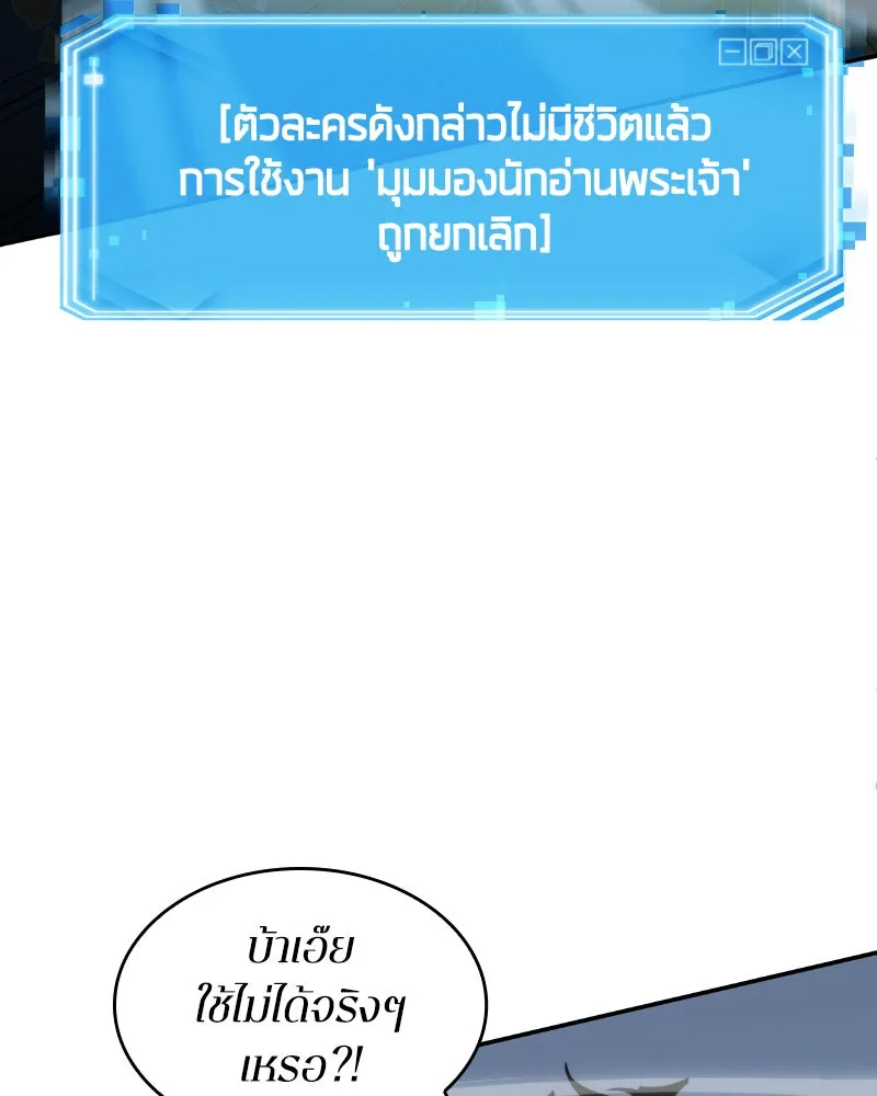 Omniscient Reader อ่านชะตาวันสิ้นโลก ตอนที่ 02 ตัวเอก (4) รูปที่ 52