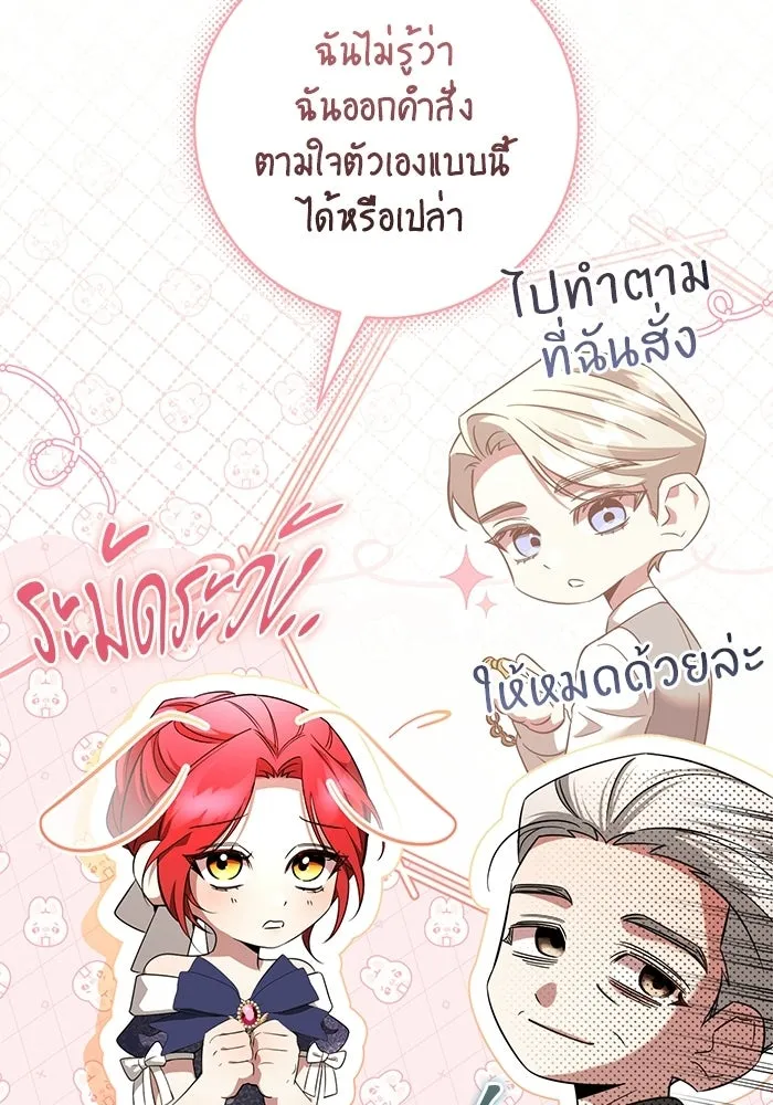 แด่ดยุกผู้สมบูรณ์แบบ ตอนที่ 37 (จบซีซัน 1) รูปที่ 88