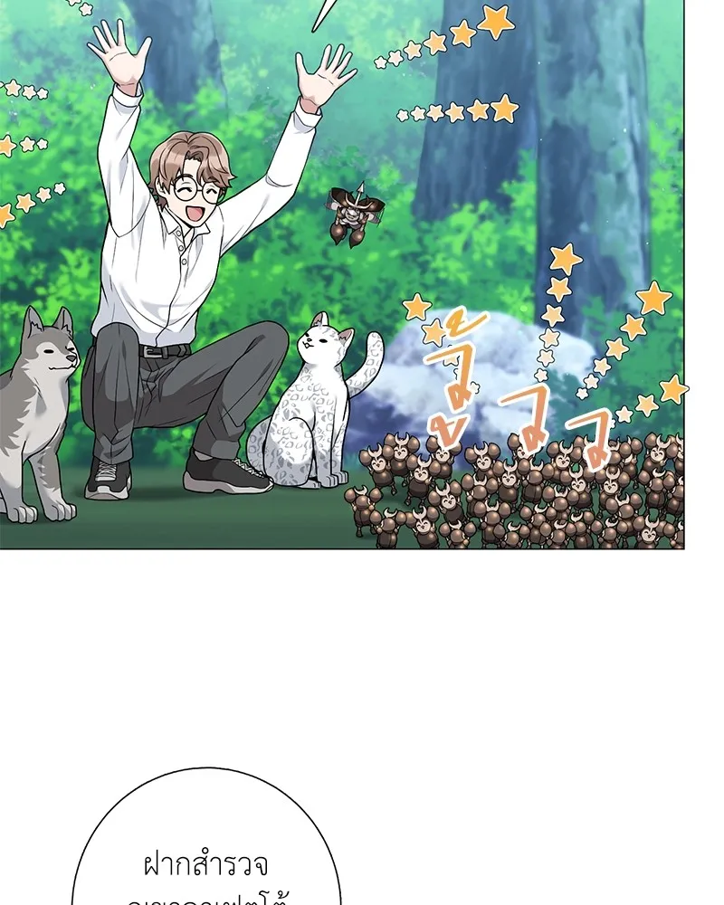 คนสวนโลกฮันเตอร์ ตอนที่ 25 รูปที่ 68