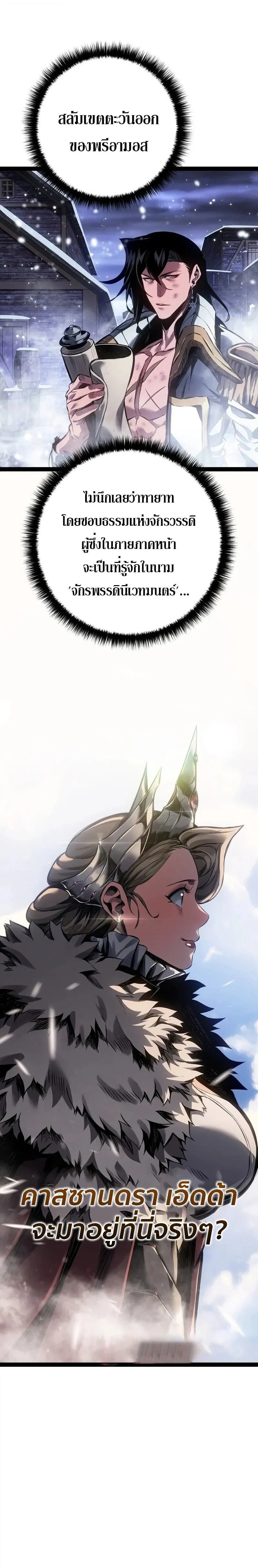 Regressing as the Reincarnated Bastard of the Sword Clan ตอนที่ ตอนที่ 95 รูปที่ 10