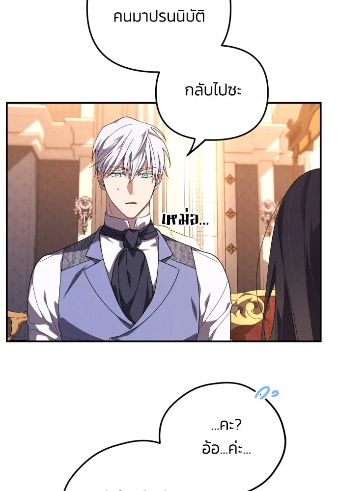ฉันจะจีบท่านดยุกแดนเหนือ ตอนที่ 4 รูปที่ 68