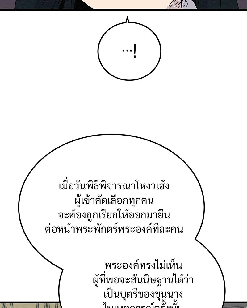 ข้าต้องไม่ใช่พระชายา ตอนที่ 74 รูปที่ 71