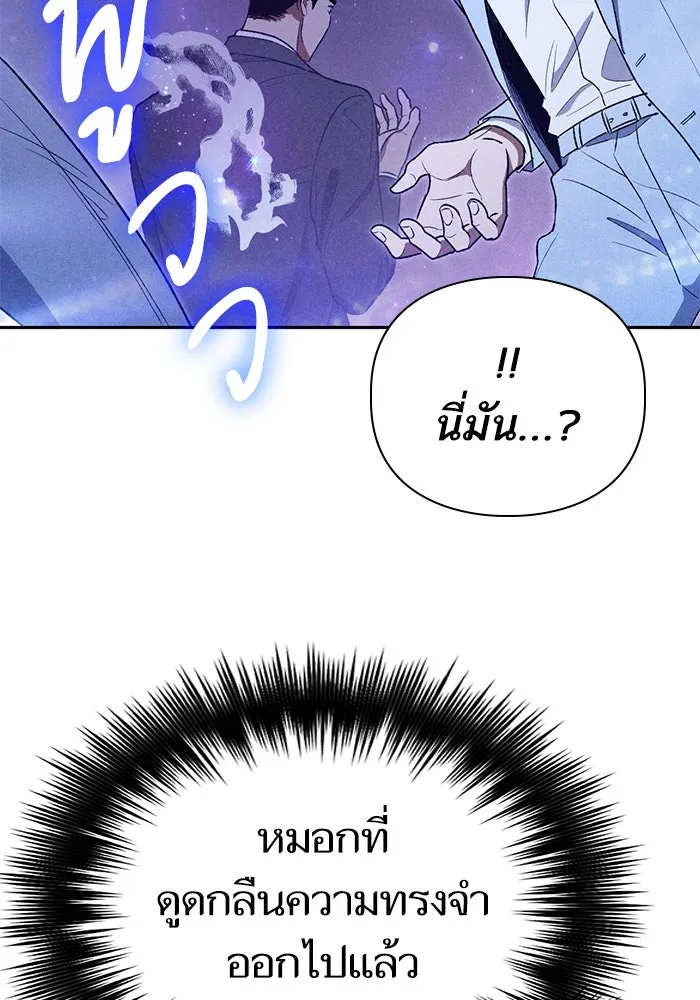 My S-Class Hunters ตอนที่ 145 หมอกสีน้ำเงิน (3) รูปที่ 107