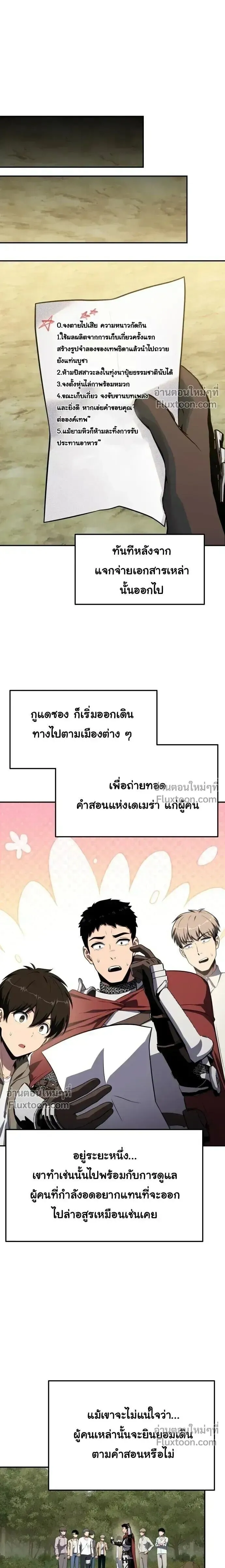 The Knight King Who Returned With a God ราชาอ_ศว_นผ_มาก_บเทพ ตอนที่ ตอนที่ 137 รูปที่ 23