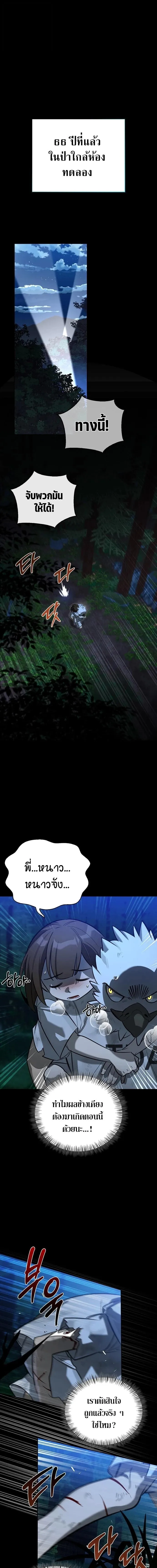 S-Class Hunter Heals with Monsters ฮ_นเตอร_ ระด_บแกร_งก_บฟาร_มมอนสเตอร_ส_ดป_วน ตอนที่ ตอนที่ 14 รูปที่ 1