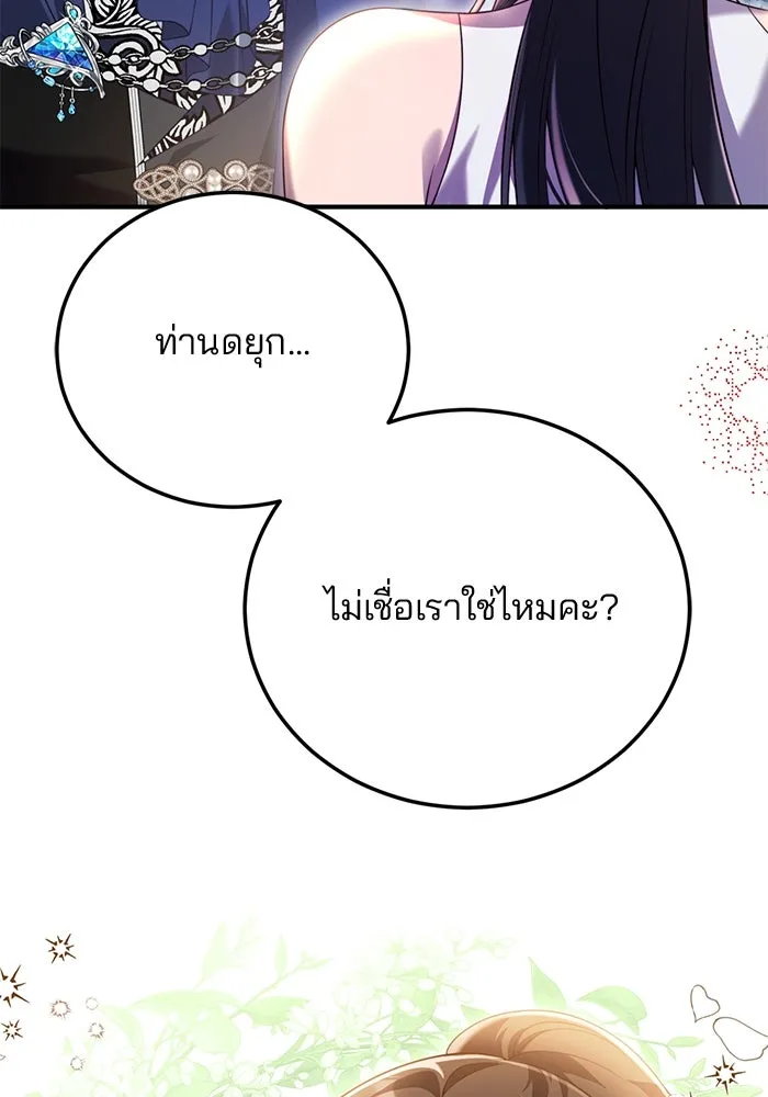 แผนหย่าสามีทรราช ตอนที่ 46 รูปที่ 41