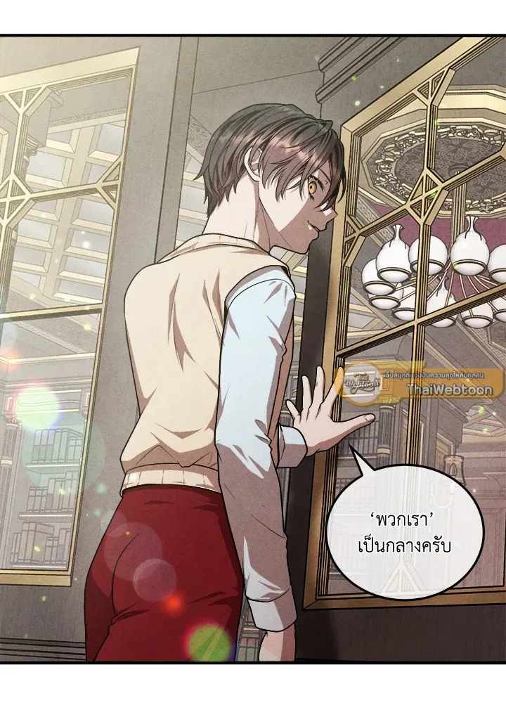 Legendary Youngest Son of the Marquis House ตอนที่ ตอนที่ 121 รูปที่ 72