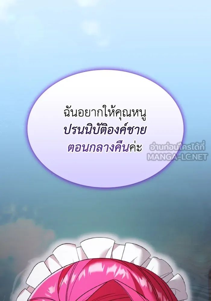 ทำแบบนี้ไม่ได้เพคะ องค์ชาย ตอนที่ 14 รูปที่ 114