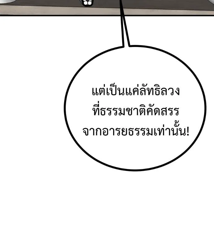 เรียกฉันว่าพระเจ้า ตอนที่ 12 รูปที่ 88