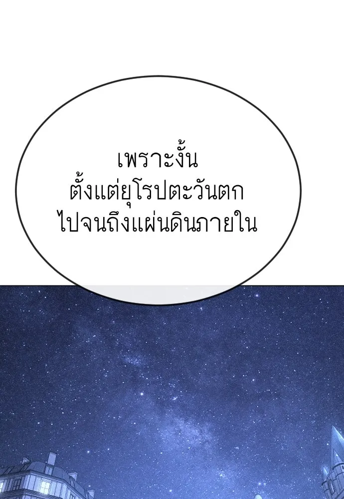 ยุคแห่งยอดมนุษย์ ตอนที่ 94 รูปที่ 31